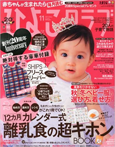 ひよこクラブの表紙の画像