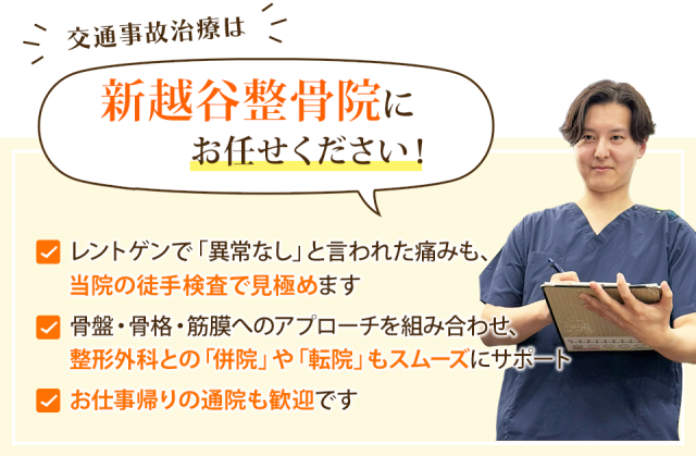 交通事故治療は当院にお任せだくさい
